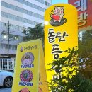 곱창이야기(영등점) | 익산 맛집 돌탄등갈비 영등동에서 어양동까지 찾아간 고기 김치찜 맛집