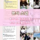 사비숲 | 체크리스트, 가격 비교 후 구성 좋아 추천하는 그라피모먼(짝꿍코드 5만원+개인사비 페이백 1만원 할인)