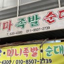 소문난떡볶이오떡 이미지