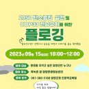 환경실천가 양성과정 이미지