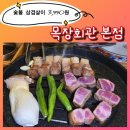 창원목장 | 창원상남동 가성비 고기맛집 목장회관 본점