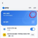 경기도 수원시 장안구 경수대로1081번길 | 토스 페이스페이 쿠폰 사용법 총정리｜편의점 결제부터 10,000원 할인 실제 후기