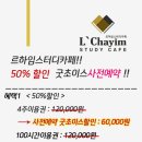 르하임스터디카페 평촌학원가점 이미지