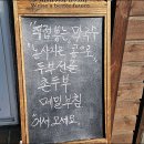 홍천 지나는데 화로구이는 굳이 경우, 정상신선막국수에서 두부요리 등
