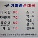 성운가마솥순대국