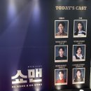 정동세탁소 | 뮤지컬 쇼맨 어느 독재자의 네 번째 대역배우