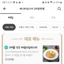 파스타입니다 송정점 이미지