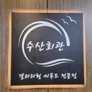 수산시장 | 노량진 수산시장 내돈내산 리얼 후기! 새머리 까먹는 법