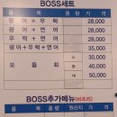 보스회