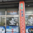 원조생굴뚝배기 이미지
