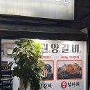 몽원양다리구이 이미지