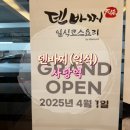 덴바찌 by Bareumi 이미지