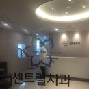 부평센트럴치과의원 네이버블로그