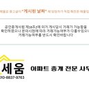 세움(단지내)공인중개사사무소 이미지