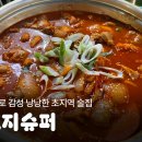 초지슈퍼 이미지