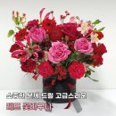 (주)레드에너지 | [FlowerDiary] 소중한 분께 드릴 고급스러운 레드 꽃바구니 제작 후기