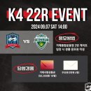 2024년 K4리그 22라운드 거제시민축구단 vs 전북현대B 홈경기 직관