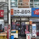 경주곰장어 이미지