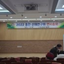 산채연구회 연시총회 이미지