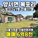 양평 부동산 마루 공인중개사사무소 | 위한 공간, 단층구조 양평전원주택매매 6억8천, 탁트인 시원한전망, 양평전원주택급매물 양평대박부동산