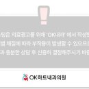 오케이하트내과의원 이미지