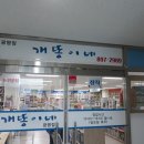 개똥이네 광명점 네이버블로그
