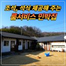 백두세탁소 | 경주 소소가펜션 민박집 후기