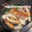 수월가 | 을지로 맛집 예약 필수 고기집 수월가 회식장소 추천