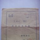 국채저금통장(國債貯金通帳), 조흥은행(朝興銀行) 영주지점 발행 (1962년) 이미지