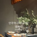 언주스테이