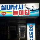 뚜루실내낚시 이미지