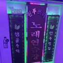 원투쓰리 노래연습장 이미지