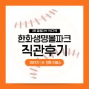 대전 한화생명 볼파크 직관 후기(3루 응원단석 118구역) | KT위즈 vs 한화이글스 260701
