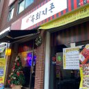 [고강동맛집] 맛있고 깔끔한 육회맛집_육회지존 부천고강점