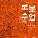 로봇수업 1 이미지