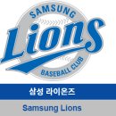 삼성라이온즈 창단 설립 모기업 구단주 대표 사장 단장 역대감독 성적 기록 우승 페넌트레이스 포스트...