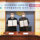 경상국립대학교(도서관) 이미지