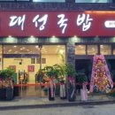 대성수육국밥