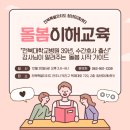 전북특별자치도 교육지원청 | [전북특별자치도 청년미래센터] 돌봄이해교육 프로그램 후기