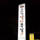오서방별난족발 이미지