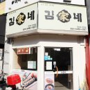 김가네 김밥 이미지