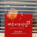 디와이스파