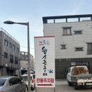 희망이용원 건너편 | [맛찬들왕소금구이 초전점] 구워주는 삼겹살, 오겹살 초전동 맛집