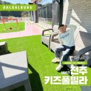 아이조앙 키즈풀빌라 이미지