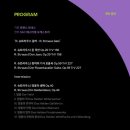 진주 아트 페스티벌 | [공연] 예술의전당 SAC 페스티벌 오케(25.08.05) - 대나무