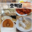 키다리분식 | 청주성안길 맛집 분식집 호떡당, 장우손 부산어묵, 24시 무인 편의점