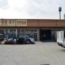 충남철물공구건재 이미지