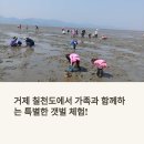 칠천도에 있는 파도펜션 | 거제 칠천도 갯벌 체험 실제 후기, 가족과 떠난 오감 만족 체험