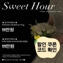 스윗코드 | 가성비 부케 스윗아워 부케 본식 계약후기 (+짝꿍코드 할인)