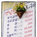 옛날황토화로구이 이미지